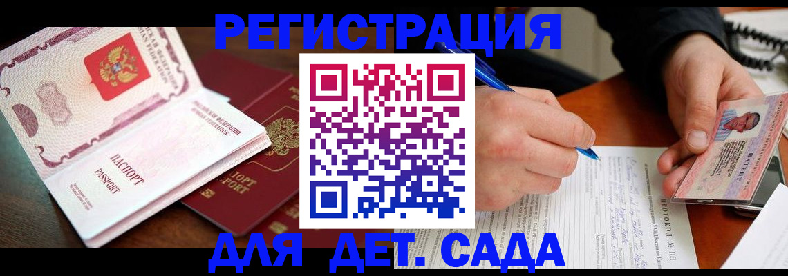 прописка ребенка в Медногорске