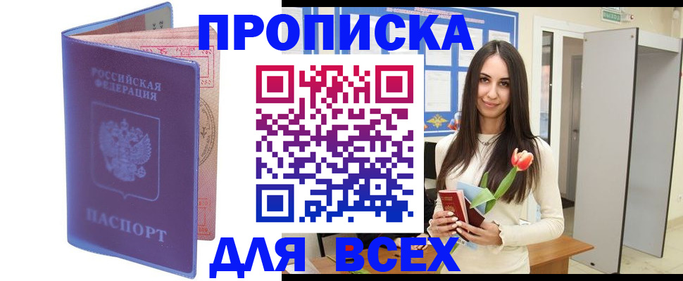прописка 2025 в Медногорске